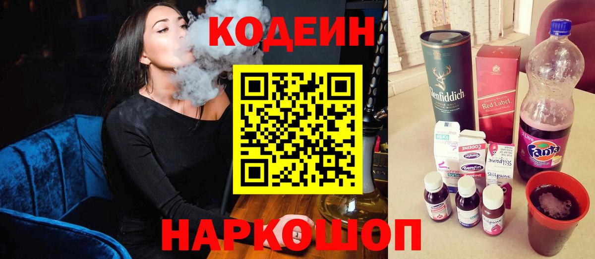 Кодеин напиток Lean (лин) Артёмовский