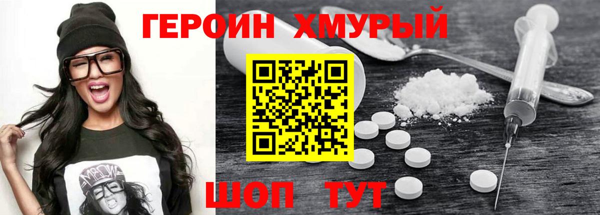 ГЕРОИН белый  Вход с VPN  ГЕРОИН  Артёмовский 